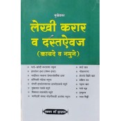 Ekta Law House's Legal Deeds Agreements and Documents [Marathi- लेखी करार व दस्तऐवज कायदे व नमुने] by Adv. Arunkumar G. Mukhedkar | Lekhi Karar v Dastevaj